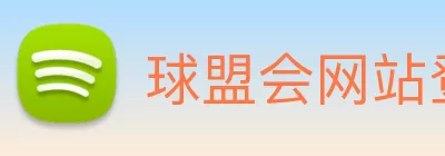 球盟会网站登录入口 - 球盟会(中国) logo